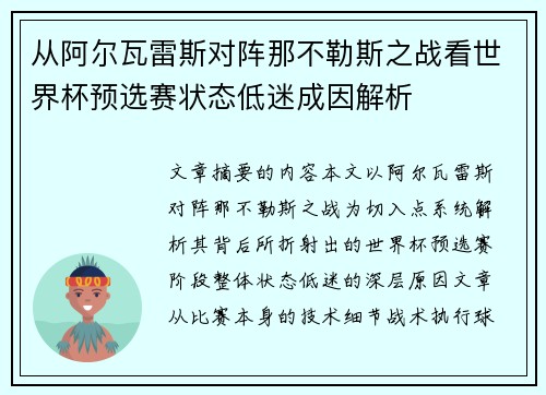 从阿尔瓦雷斯对阵那不勒斯之战看世界杯预选赛状态低迷成因解析