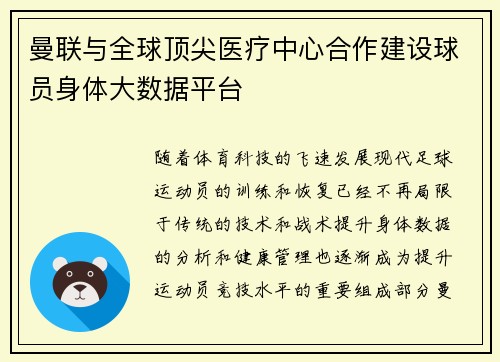 曼联与全球顶尖医疗中心合作建设球员身体大数据平台